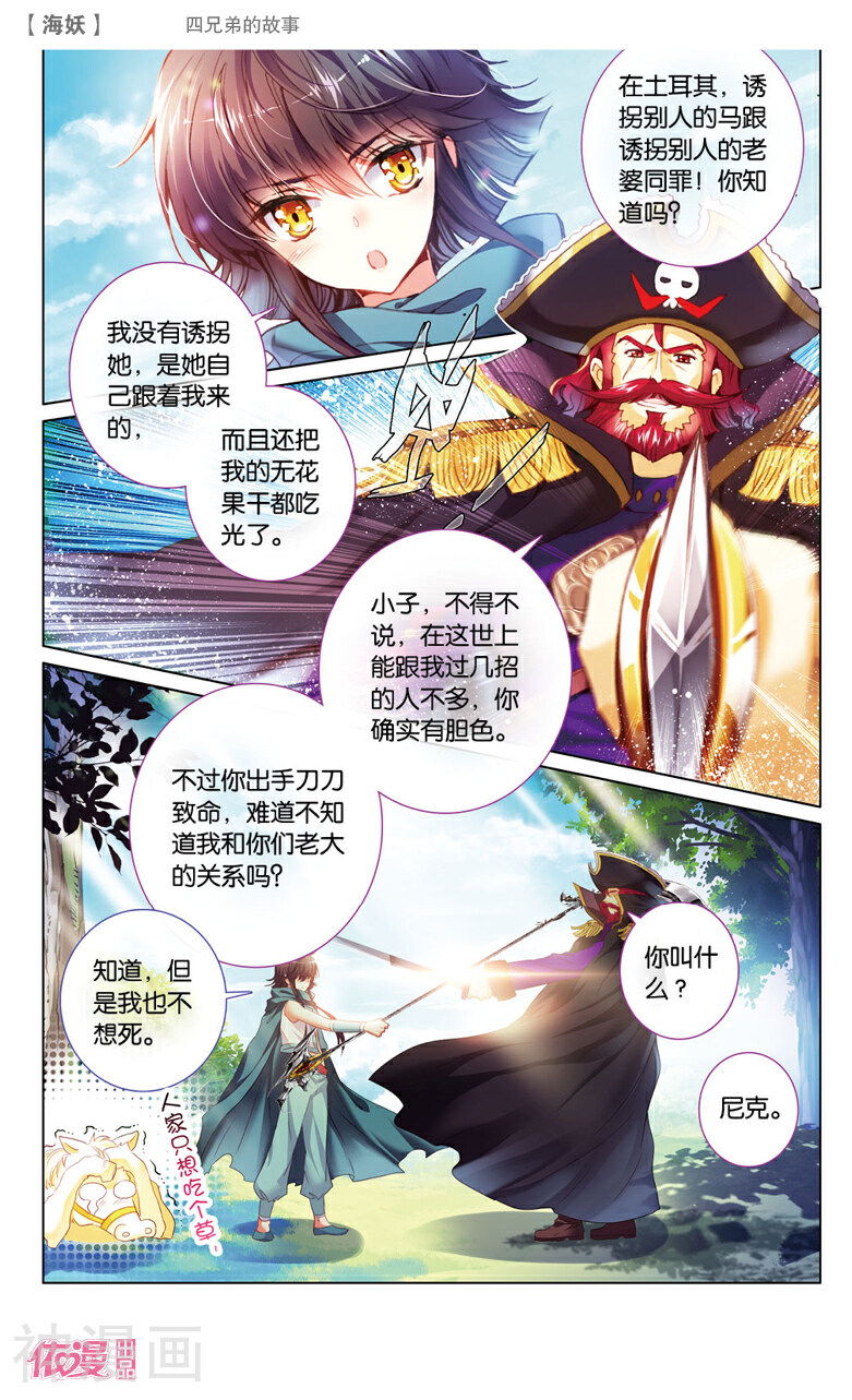 海妖韩漫全集-第48话 四兄弟的故事(上)无删减无遮挡章节图片 